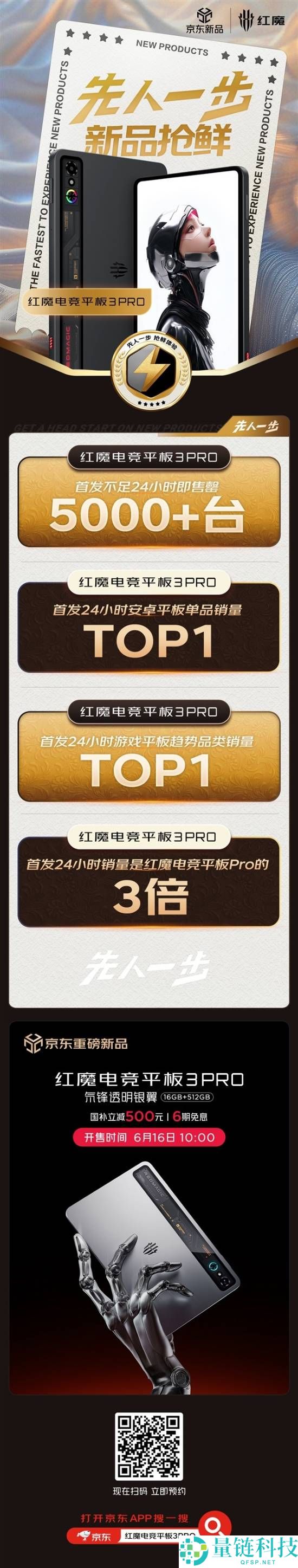 红魔电竞平板3 Pro