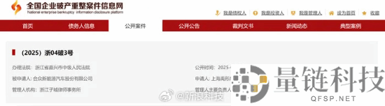哪吒汽车正式破产重整 处置方案或因员工矛盾再做调整