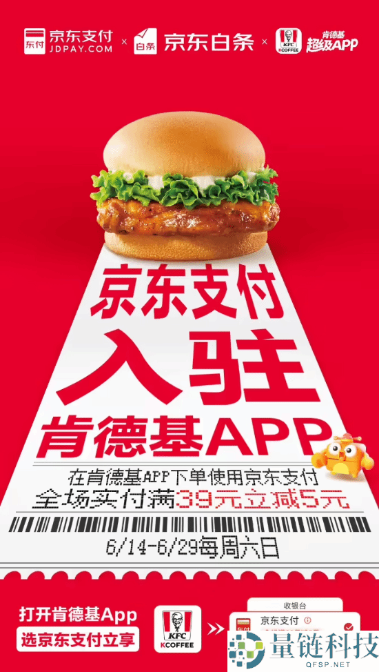 京东支付与肯德基达成合作!限时满39元立减5元