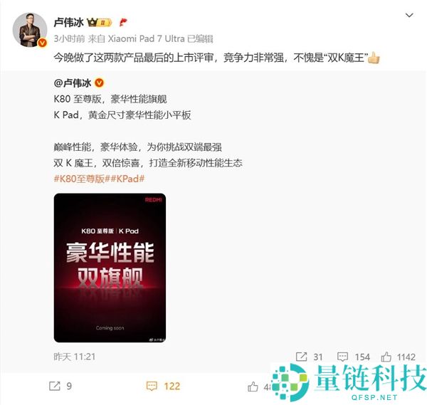 REDMI双K魔王来袭 卢伟冰：竞争力非常强