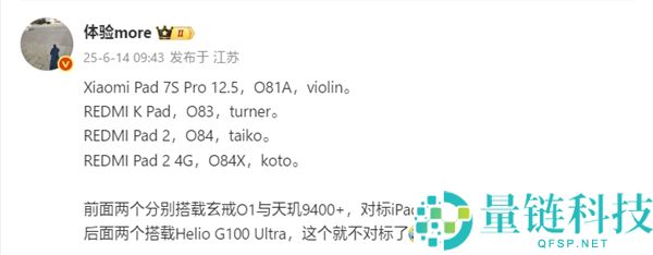 又一款玄戒O1新品！小米平板7S Pro来了：对标iPad Air