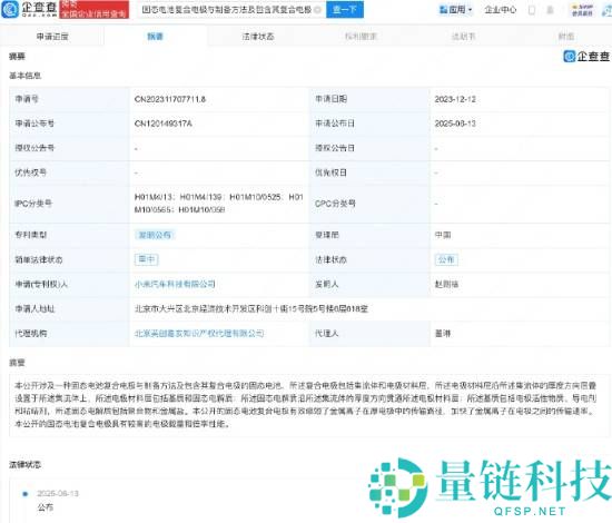 小米汽车公布固态电池相关专利 可显著提升电池续航快充