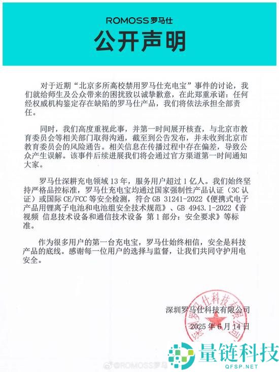 罗马仕