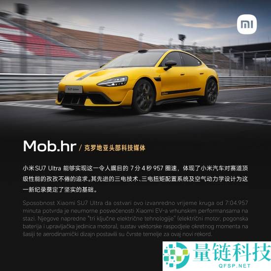 小米SU7Ultra,小米,小米汽车,雷军