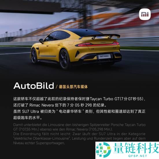 小米SU7Ultra,小米,小米汽车,雷军