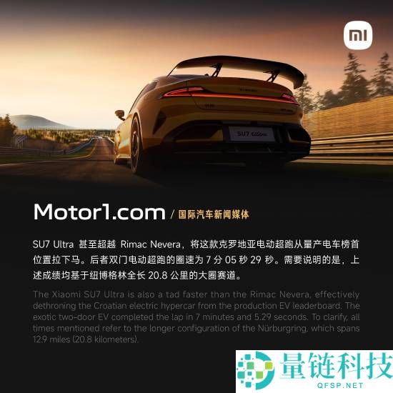 小米SU7Ultra,小米,小米汽车,雷军