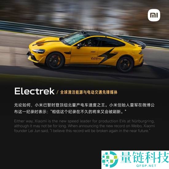 小米SU7Ultra,小米,小米汽车,雷军
