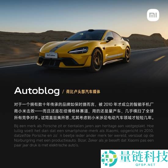 小米SU7Ultra,小米,小米汽车,雷军