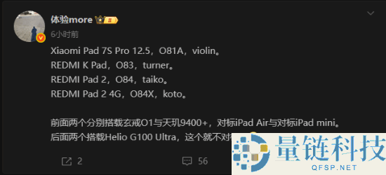 又一款玄戒O1新品！小米平板7SPro来了:对标iPadAir