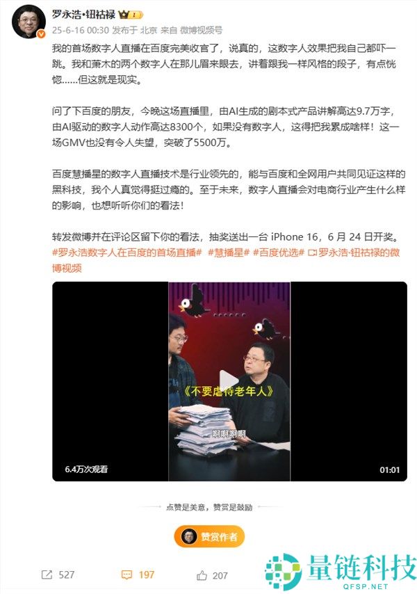 罗永浩数字人直播首秀：AI讲解近10万字 效果把老罗都吓一跳