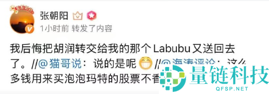 张朝阳退回的LABUBU换了一辆车：新去向揭晓