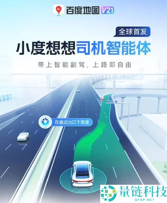 百度地图全球首发“司机智能体” 支持自由指路、路线记忆等