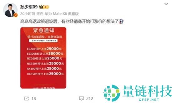 多地叫停高息高返银行政策后 有雷克萨斯经销商开始酝酿涨价