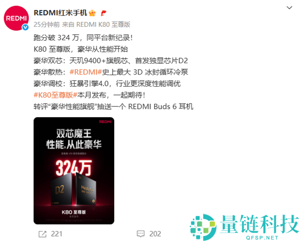 双芯魔王！REDMI K80至尊版安兔兔跑分突破324万：同平台新纪录