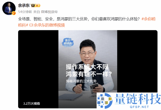 对比安卓、iOS！华为余承东：鸿蒙有三大优势体验