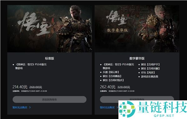等等党盼到了！国产3A《黑神话：悟空》今日首次打折：全平台8折优惠