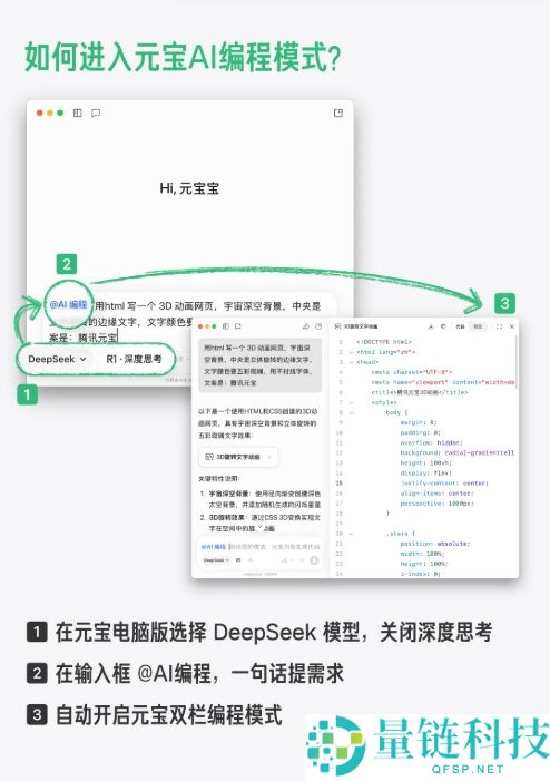 腾讯元宝上线AI编程模式：双栏界面实现边提需求边写代码