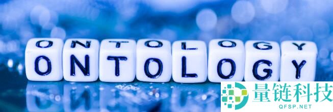 本体（Ontology）分布式信息管理ONT ID的机制和优点