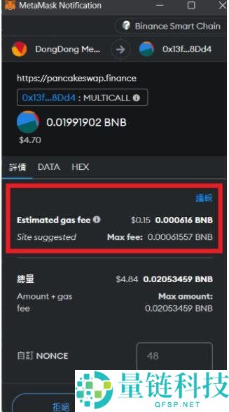 Gas费用