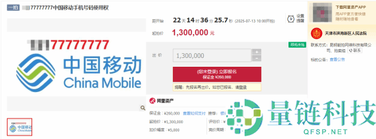 130万元起拍！尾号8个7的手机号每月需消费1500元