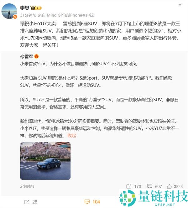李想预祝小米YU7大卖：小米YU7运动取向 理想i8是家庭取向