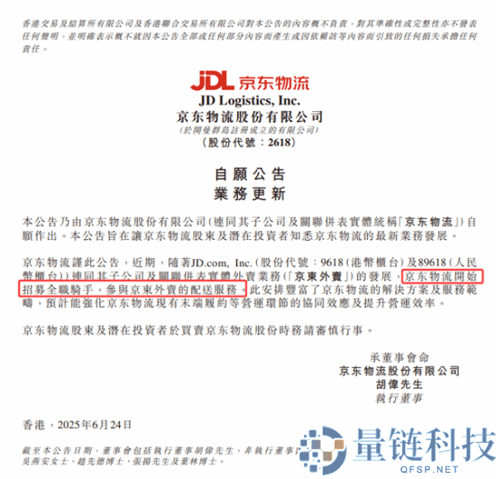 京东物流