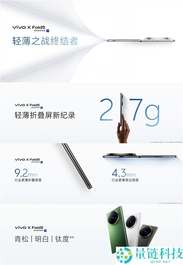 217g史上最轻大折叠!vivo X Fold5发布:6999元起