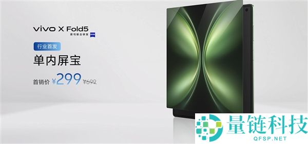 217g史上最轻大折叠!vivo X Fold5发布:6999元起