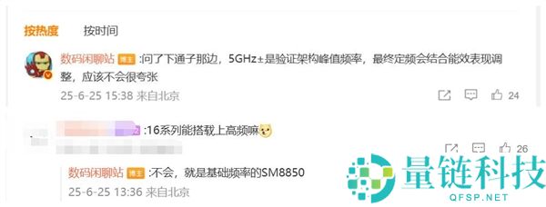 高通骁龙8 Elite 2主频再创新高：小米16性能稳了