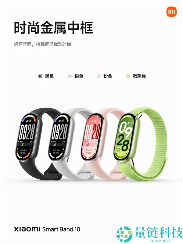 行业首次2.0mm极窄四等边跑道屏！小米手环10正式发布：269元起