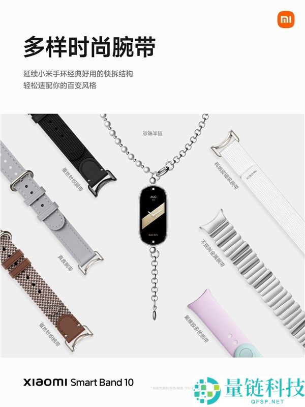 行业首次2.0mm极窄四等边跑道屏！小米手环10正式发布：269元起