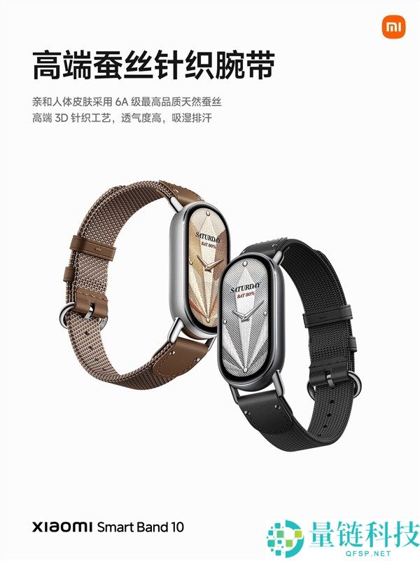 行业首次2.0mm极窄四等边跑道屏！小米手环10正式发布：269元起