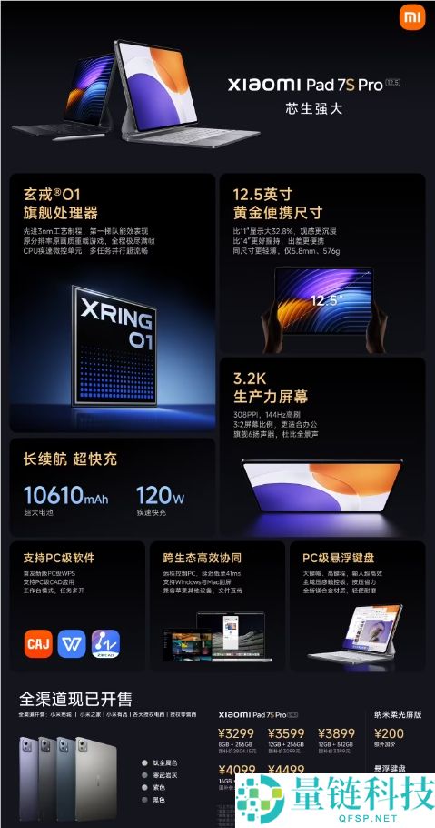 小米Pad 7S Pro 发布：售价 3299 元起