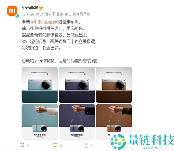 小米15 Ultra限量定制色公布：共3款