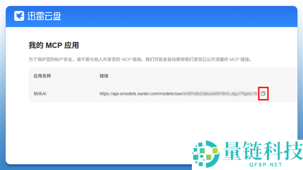 迅雷发布下载MCP服务：一句话让AI自动找资源并下载