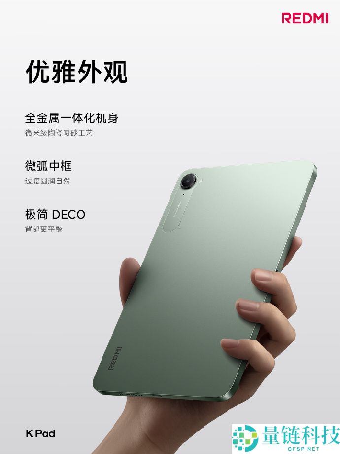REDMI 小平板 K Pad 发布：搭载天玑 9400+ 售价 2799 元起