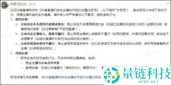 抖音直播发布新规：禁止高额违约金，公会签主播更难了？