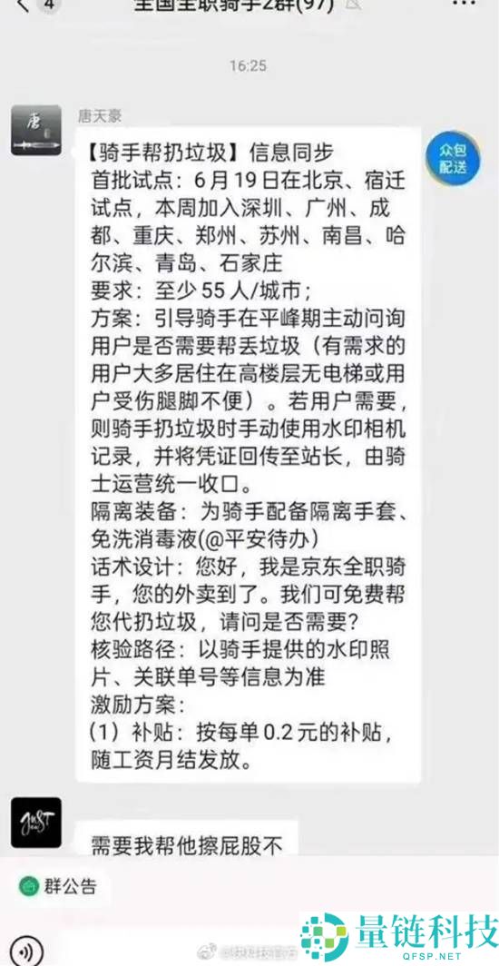 京东回应外卖试点骑手帮扔垃圾 自愿参加用户可打赏