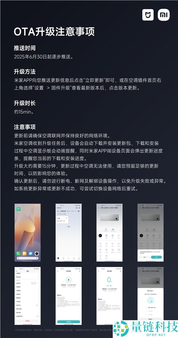 米家空调Pro系列推送OTA:压缩机升级全工况6Hz变频算法