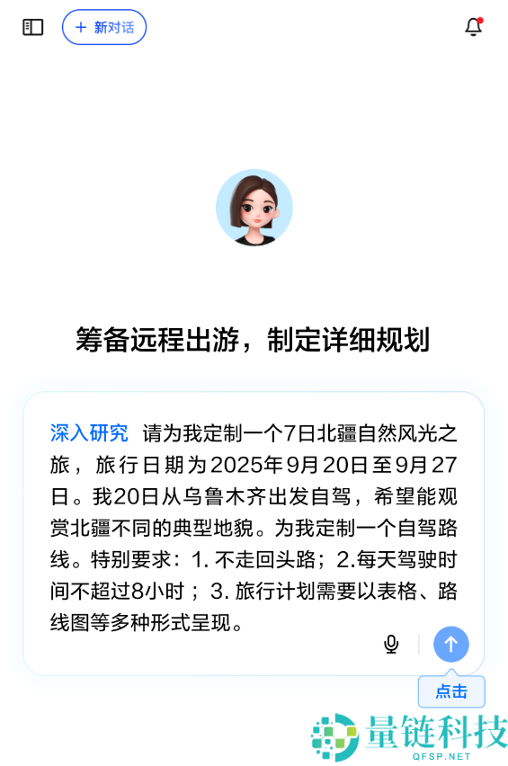豆包上线“深入研究”功能：快速、全面地处理高难度的复杂任务