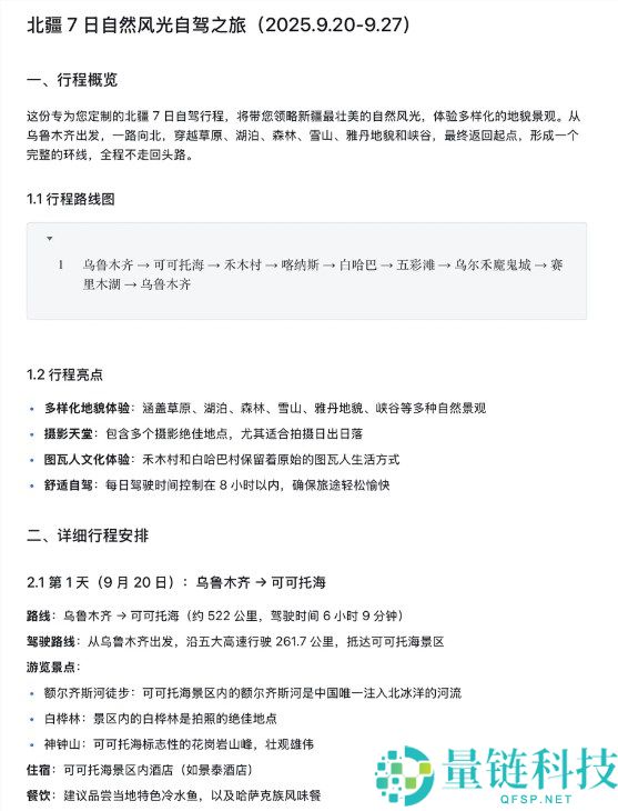 豆包上线“深入研究”功能：快速、全面地处理高难度的复杂任务