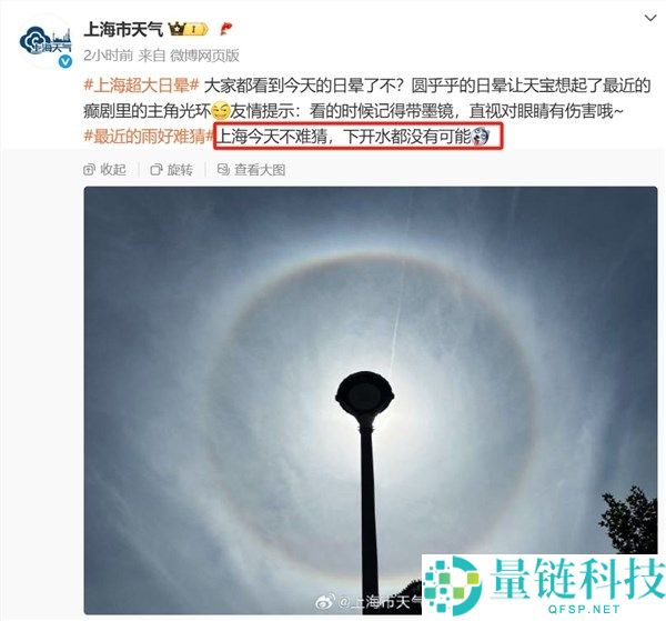 上海天空现超大“圆形彩虹”引下雨猜测 官方解答:下开水都没有可能