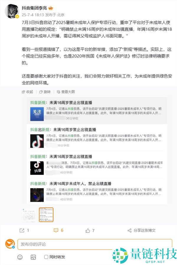 李亮回应未满16周岁禁止出镜直播:不是抖音新规 已实施多年