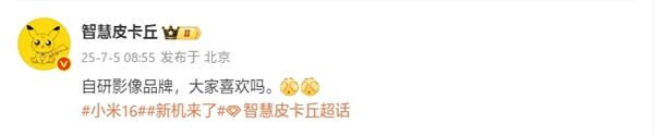 小米16系列将首发自研影像品牌:与徕卡共存
