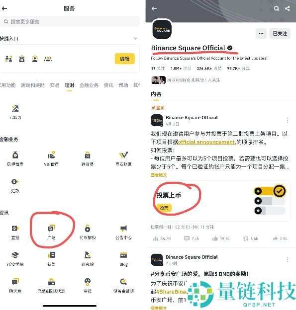 币安新一轮投票上币