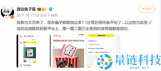骗子都能做出来1:1还原的假闲鱼平台了 连客服都是假的