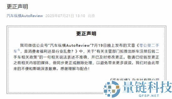 曝新车登记6个月内禁转二手？回应来了：系乌龙