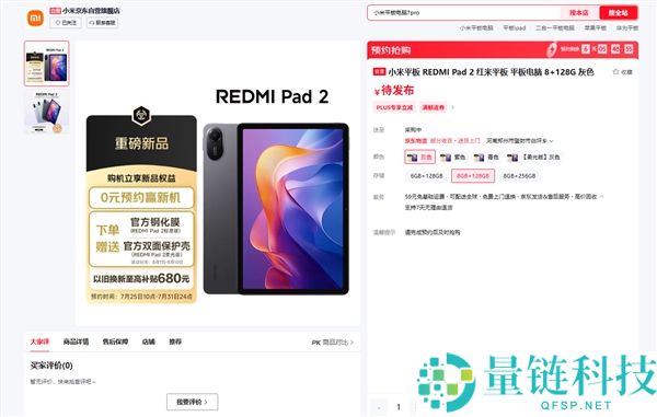REDMI Pad 2定位千元大平板 王腾:老人看剧、小朋友学习都合适