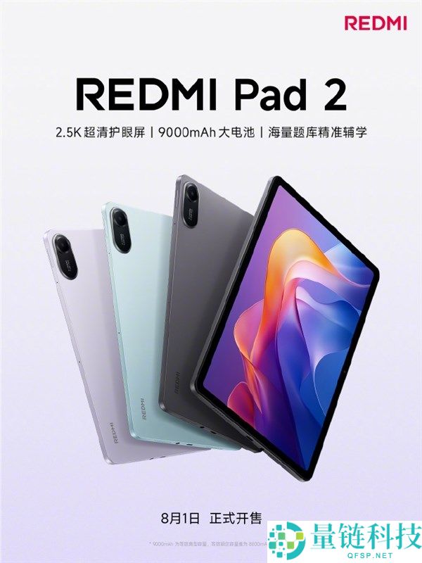 REDMI Pad 2定位千元大平板 王腾:老人看剧、小朋友学习都合适