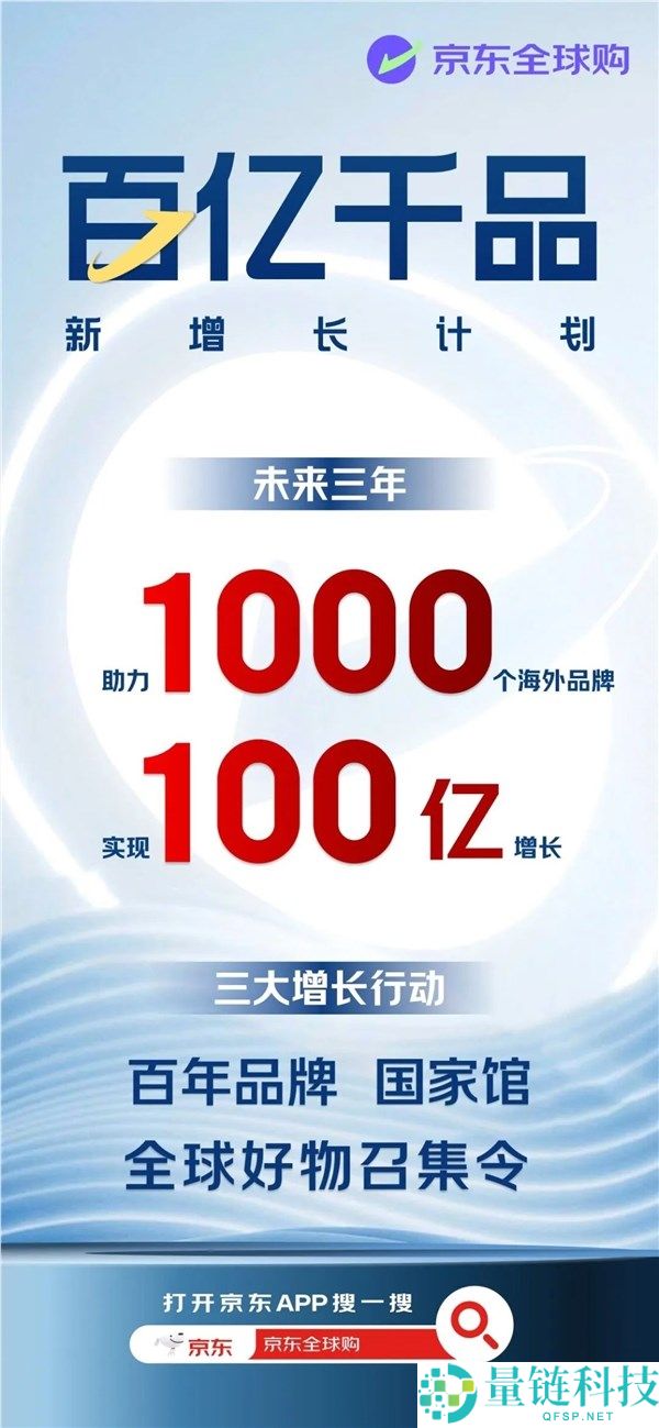 京东宣布大计划：1000个海外品牌三年增长100亿